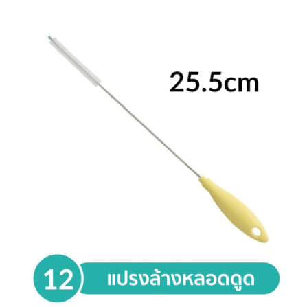 แปรงล้างหลอดดูด LIETO 26.5 ซม._3