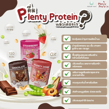 ผลิตภัณฑ์เสริมอาหารสำหรับแม่ PLENTITUDE PLENTY PROTEIN รสดั้งเดิม 450 กรัม_3