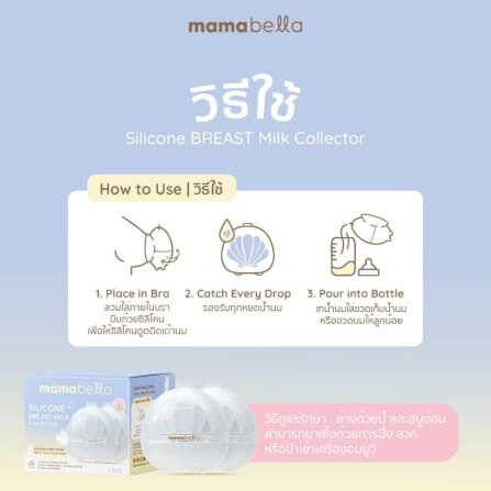 ถ้วยรองรับน้ำนมแม่ MAMABELLA รองรับน้ำนมได้มากถึง 80 มล._3