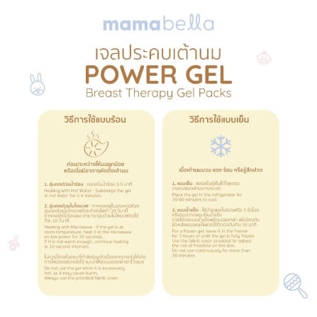 แผ่นประคบหน้าอก ร้อน-เย็น MAMABELLA POWER GEL_3