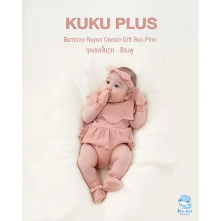 เซตบอดี้สูทสำหรับเด็กแรกเกิด KUKU PLUS สีเบจ_3