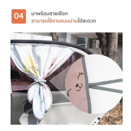 ผ้าม่านบังแดดสำหรับลูกน้อย LIETO ลายหมี มีแม่เหล็กติดกระจกรถยนต์ได้_4