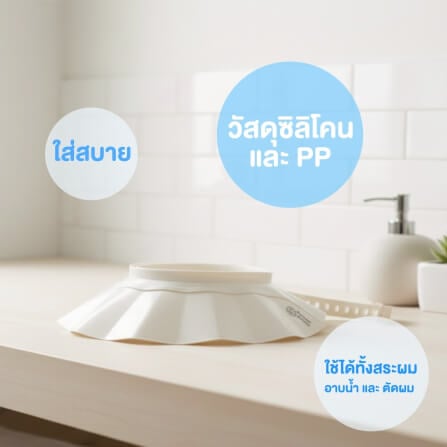 หมวกอาบน้ำสระผมเด็ก BUBBLE BEANS สี เบจ_4