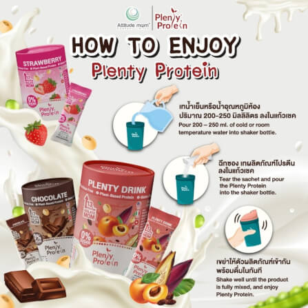 ผลิตภัณฑ์เสริมอาหารสำหรับแม่ PLENTITUDE PLENTY PROTEIN รสดั้งเดิม 450 กรัม_4