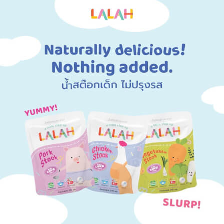 น้ำสต๊อกพร้อมทานสำหรับเด็ก LALAH รสไก่ สำหรับเด็กอายุ 6 เดือนขึ้นไป_4