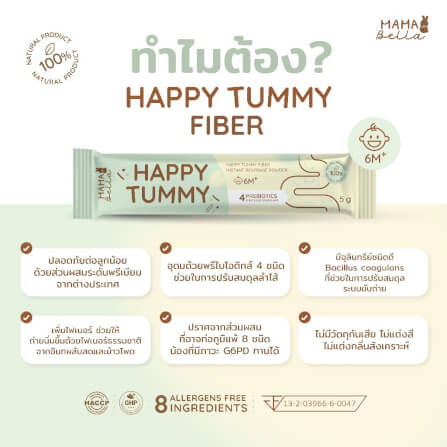 ผลิตภัณฑ์เสริมอาหารไฟเบอร์ชนิดชงดื่ม MAMABELLA 75 กรัม 10 ซอง สำหรับแม่และเด็กอายุ 6 เดือนขึ้นไป_4