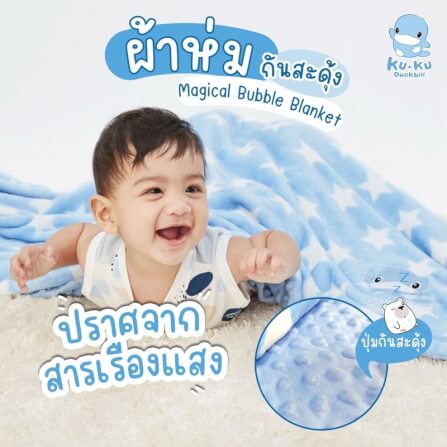 ผ้าห่มกันสะดุ้ง KUKU DUCKBILL สีฟ้า_4