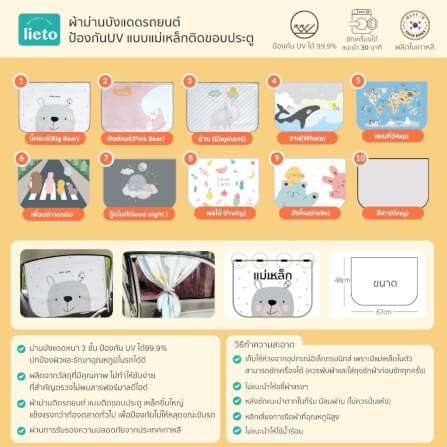 ผ้าม่านบังแดดสำหรับลูกน้อย LIETO ลายหมี มีแม่เหล็กติดกระจกรถยนต์ได้_7