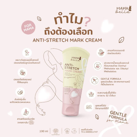 ครีมทาลดรอยแตกลาย MAMABELLA 100 ML_7