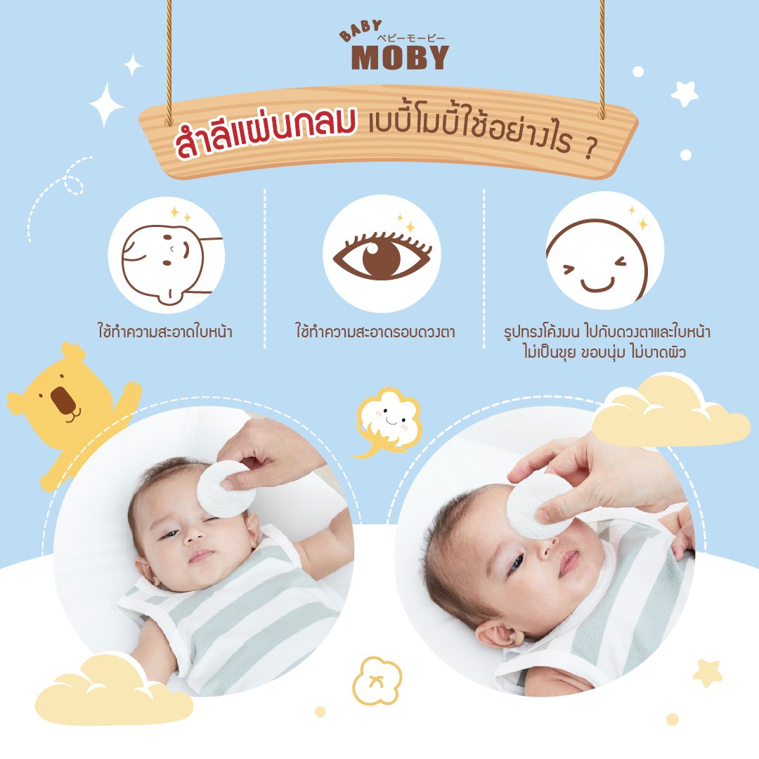 สำลีแผ่นกลม Premium Cotton Rounds BABY MOBY_4