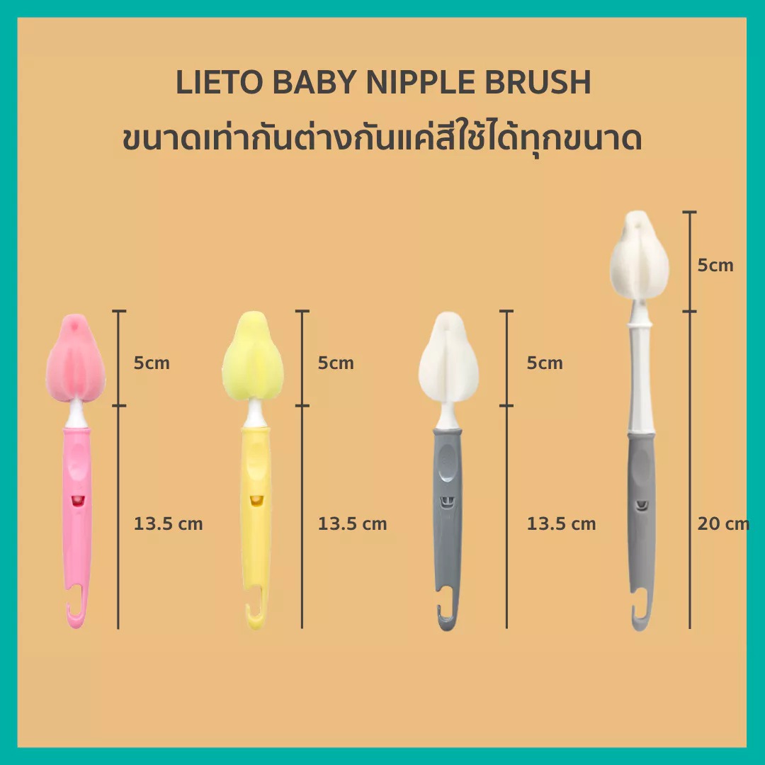 ชุดแปรงล้างขวดนม LIETO คอกว้าง แพ็ค 3 สีเบจ_5