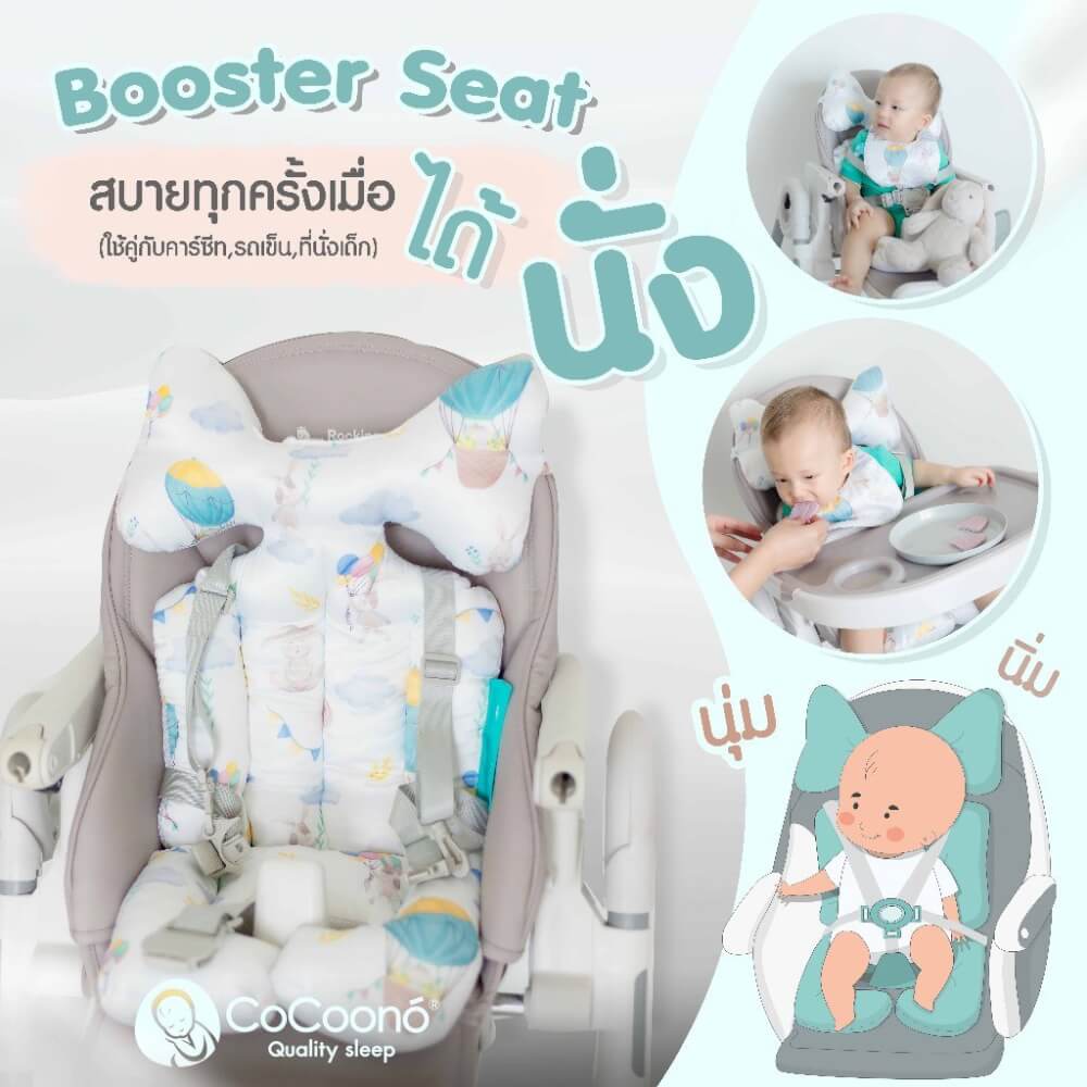 เบาะรองนั่ง รถเข็น คาร์ซีท CoCoono Booster Paris