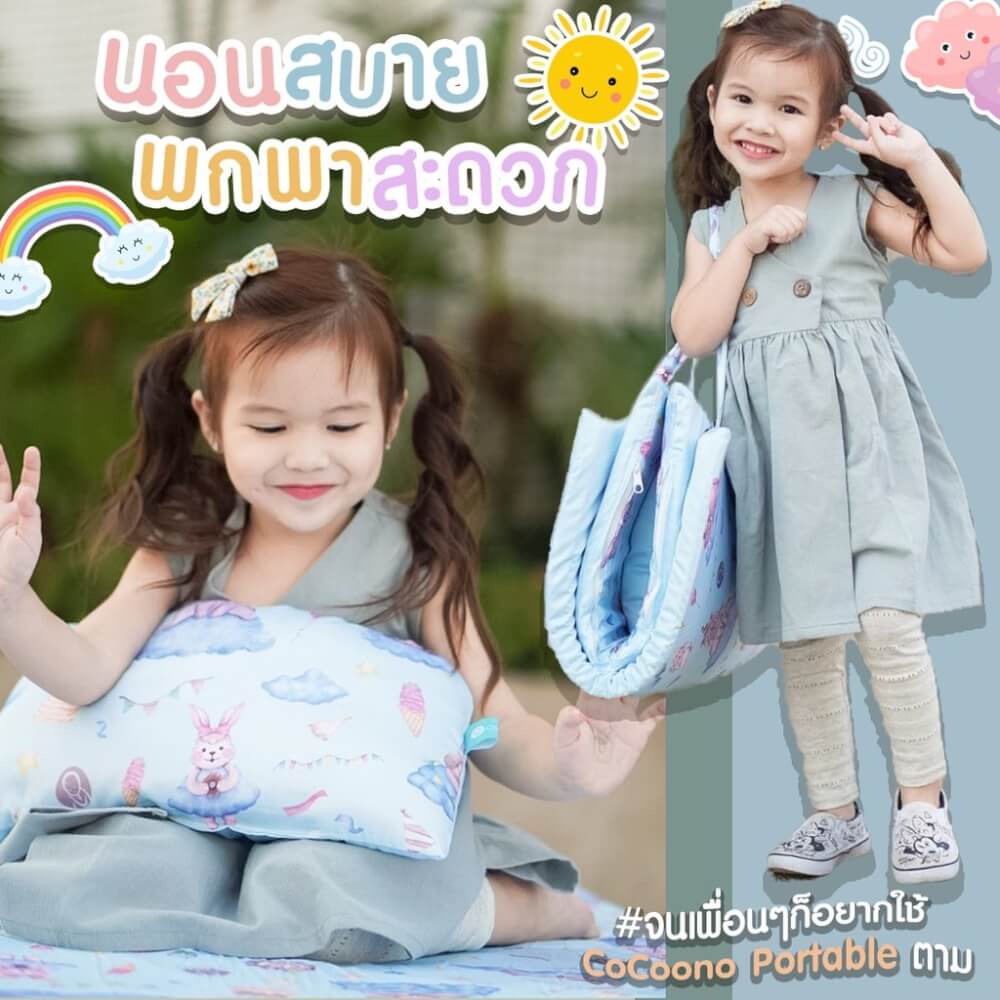 ที่นอนพกพาอเนกประสงค์ 3 in 1 CoCoono Portable Petite