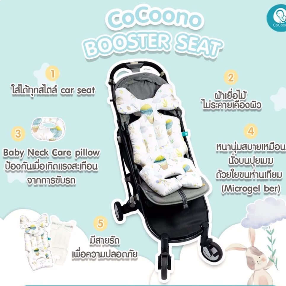 เบาะรองนั่ง รถเข็น คาร์ซีท CoCoono Booster Paris