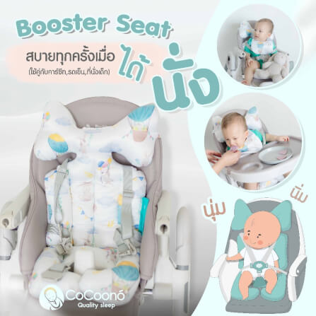 เบาะรองนั่ง รถเข็น คาร์ซีท CoCoono Booster Paris_1