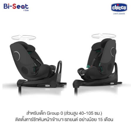 Bi-Seat Car Seat – BLACK AIR คาร์ซีทหมุนได้ 360 องศา Chicco_2