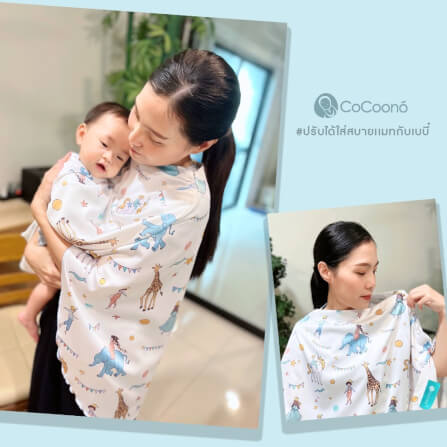 ผ้าคลุมให้นมโคคูโน่พร้อมกระเป๋า CoCoono Nursing Cover Balloon twist_2
