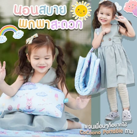 ที่นอนพกพาอเนกประสงค์ 3 in 1 CoCoono Portable Petite_2