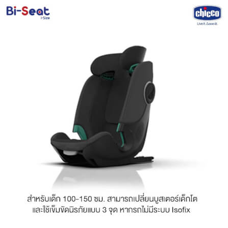 Bi-Seat Car Seat – BLACK AIR คาร์ซีทหมุนได้ 360 องศา Chicco_3