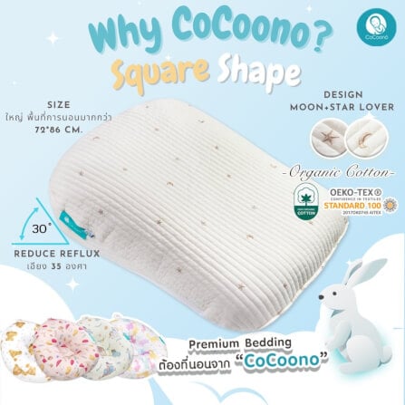 ที่นอนป้องกันกรดไหลย้อนทรง CoCoono Square Shape Teddy_3