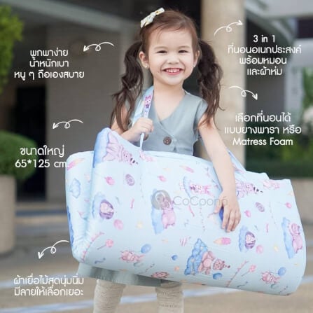 ที่นอนพกพาอเนกประสงค์ 3 in 1 CoCoono Portable Petite_3