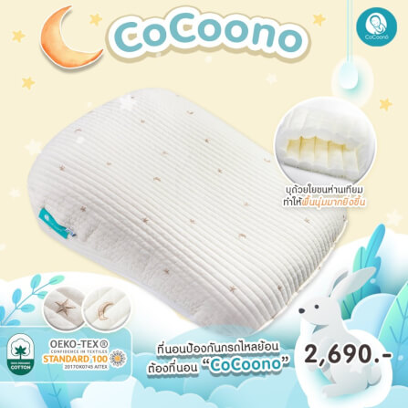 ที่นอนป้องกันกรดไหลย้อนทรง CoCoono Square Shape Teddy_4