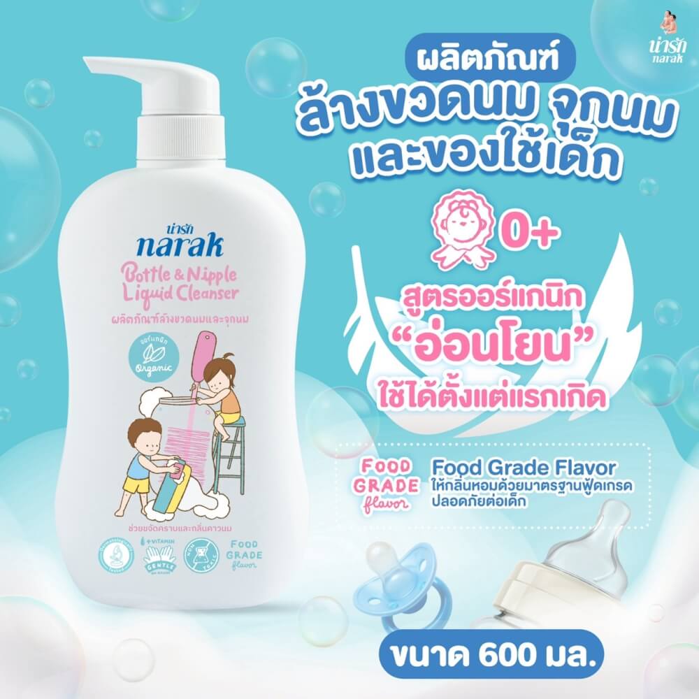 ผลิตภัณฑ์ล้างขวดนมและจุกนม NARAK น่ารักออร์แกนิก 600มล.