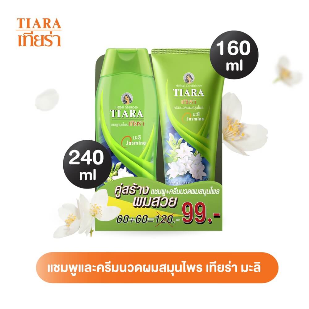แชมพูสมุนไพร TIARA มะลิ 240 มล.+ครีมนวดผมสมุนไพรเทียร่า มะลิ 160 มล.