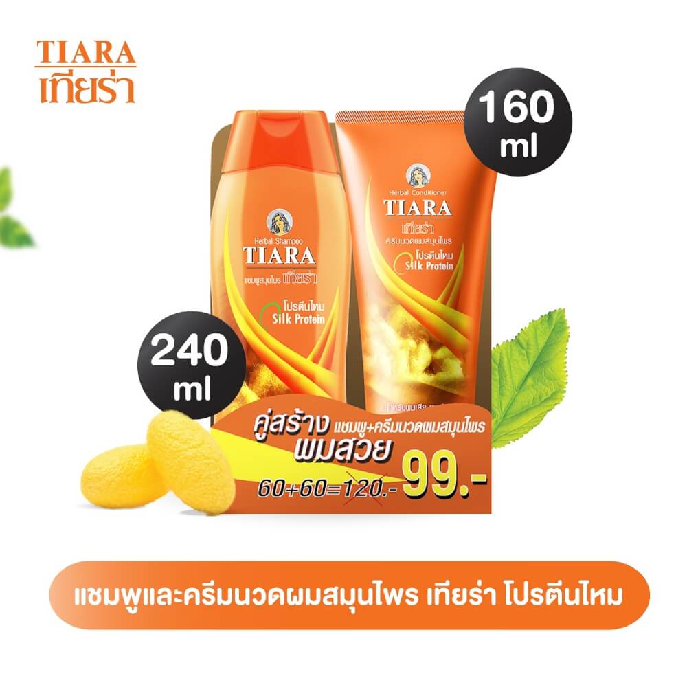 แชมพูสมุนไพร TIARA โปรตีนไหม 240 มล.+ครีมนวดผมสมุนไพรเทียร่า โปรตีนไหม 160 มล.