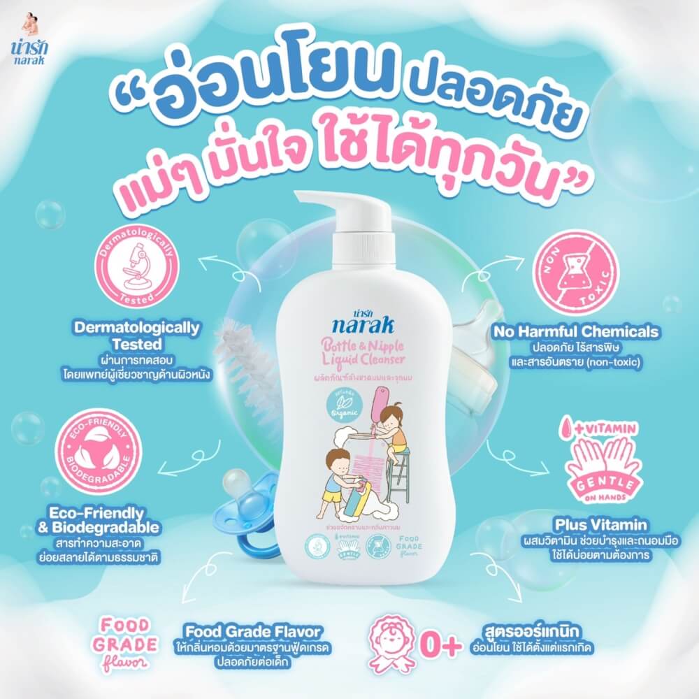 ผลิตภัณฑ์ล้างขวดนมและจุกนม NARAK น่ารักออร์แกนิก 600มล.