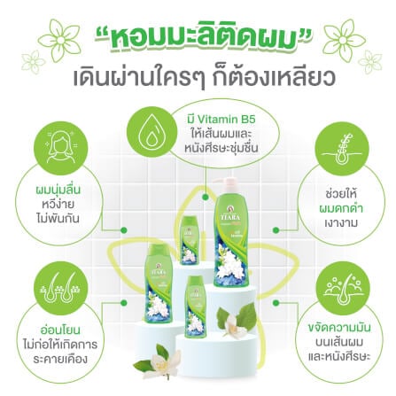 แชมพูสมุนไพร TIARA มะลิ 240 มล.+ครีมนวดผมสมุนไพรเทียร่า มะลิ 160 มล._2
