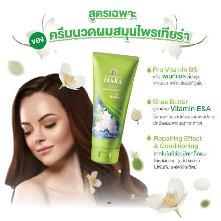 แชมพูสมุนไพร TIARA มะลิ 240 มล.+ครีมนวดผมสมุนไพรเทียร่า มะลิ 160 มล._4