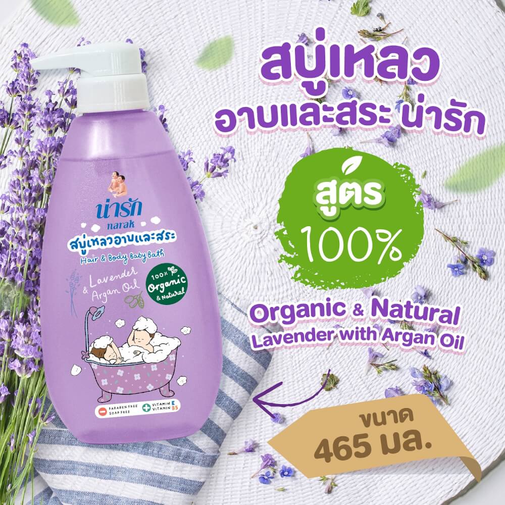 สบู่เหลวอาบและสระออร์แกนิก Narak ลาเวนเดอร์&อาร์แกนออยล์ 465 มล."แถมนิทานน่ารัก 1 เล่ม"