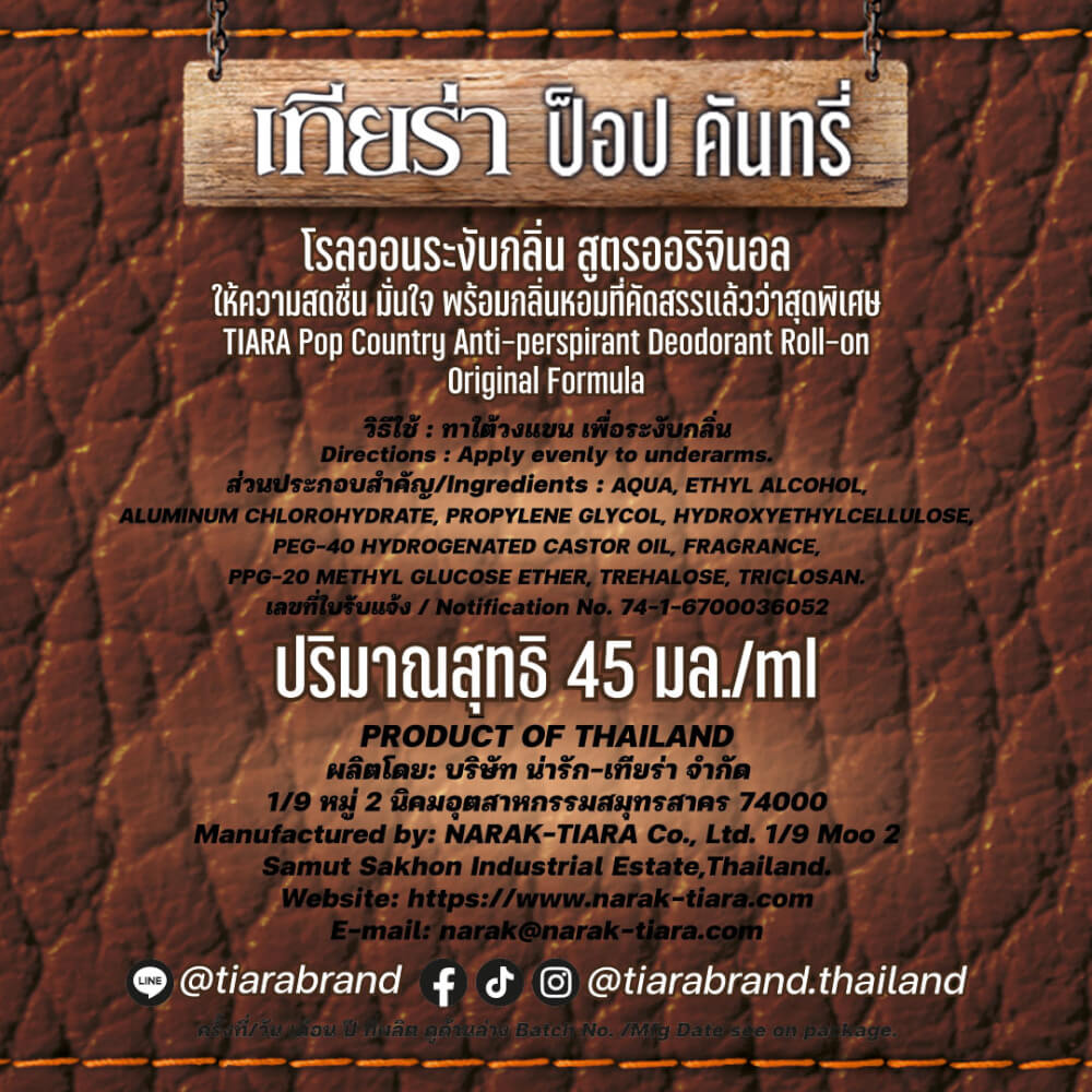  โรลออน ป็อปคันทรี่ Tiara สูตรออริจินอล 45 มล._3