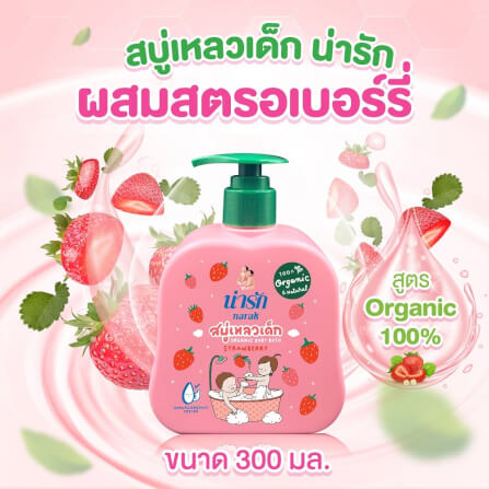 สบู่เหลวเด็กน่ารักออร์แกนิก Narak ผสมสตรอเบอร์รี่ 300 มล._1