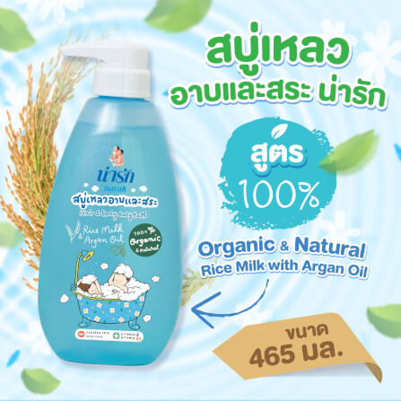 สบู่เหลวอาบและสระออร์แกนิก Narak ไรซ์มิลค์&อาร์แกนออยล์ 465 มล.