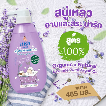 สบู่เหลวอาบและสระออร์แกนิก Narak ลาเวนเดอร์&อาร์แกนออยล์ 465 มล.