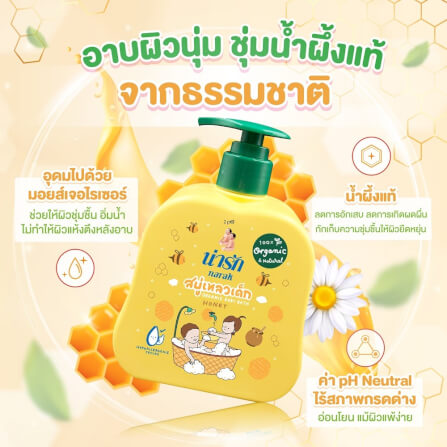 สบู่เหลวเด็กน่ารักออร์แกนิก Narak ผสมน้ำผึ้ง 300มล._2