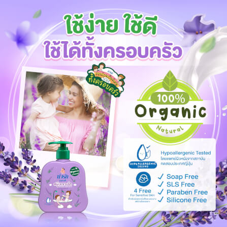สบู่เหลวเด็กน่ารักออร์แกนิก Narak ลาเวนเดอร์ 300 มล._2