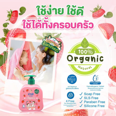 สบู่เหลวเด็กน่ารักออร์แกนิก Narak ผสมสตรอเบอร์รี่ 300 มล._3