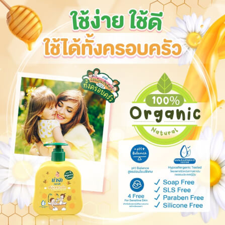 สบู่เหลวเด็กน่ารักออร์แกนิก Narak ผสมน้ำผึ้ง 300มล._3