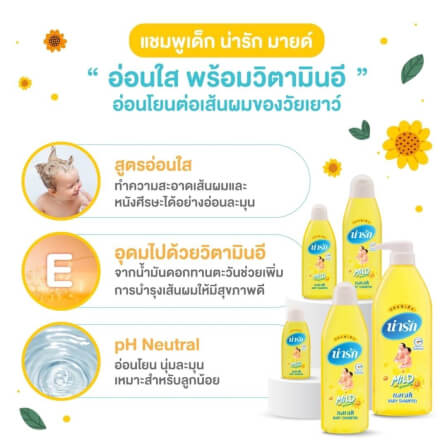  แชมพูน่ารักมายด์ Narak 500 มล_3