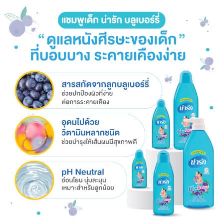  แชมพูน่ารักบลูเบอร์รี่ Narak 500 มล_3