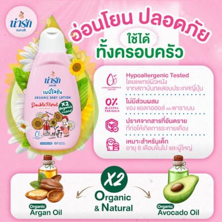 เบบี้โลชั่นออร์แกนิก Narak ดับเบิ้ลฟลอรัล (สีชมพู) + วิตามินบี5  18 มล._3