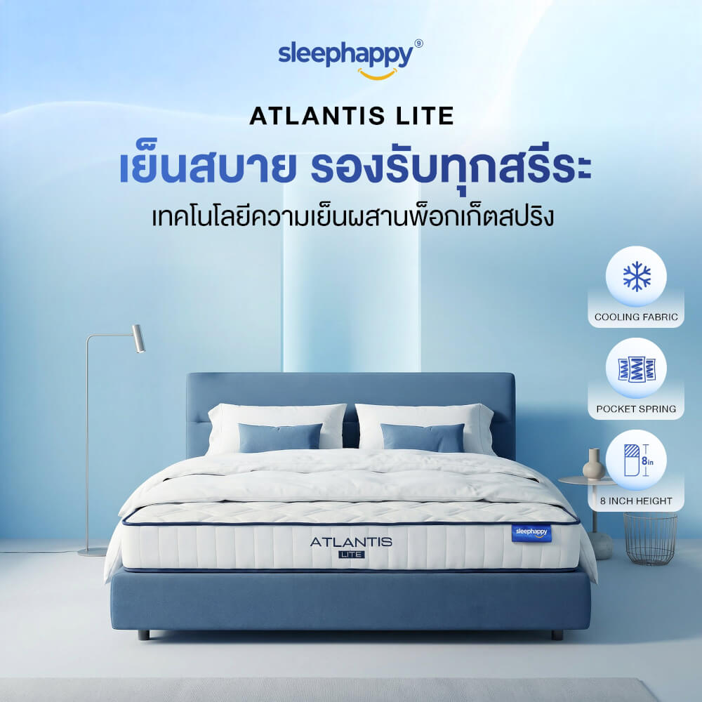 ที่นอนพ็อกเก็ตสปริง 6 ฟุต SLEEPHAPPY ATLANTIS LITE หนา 8 นิ้ว