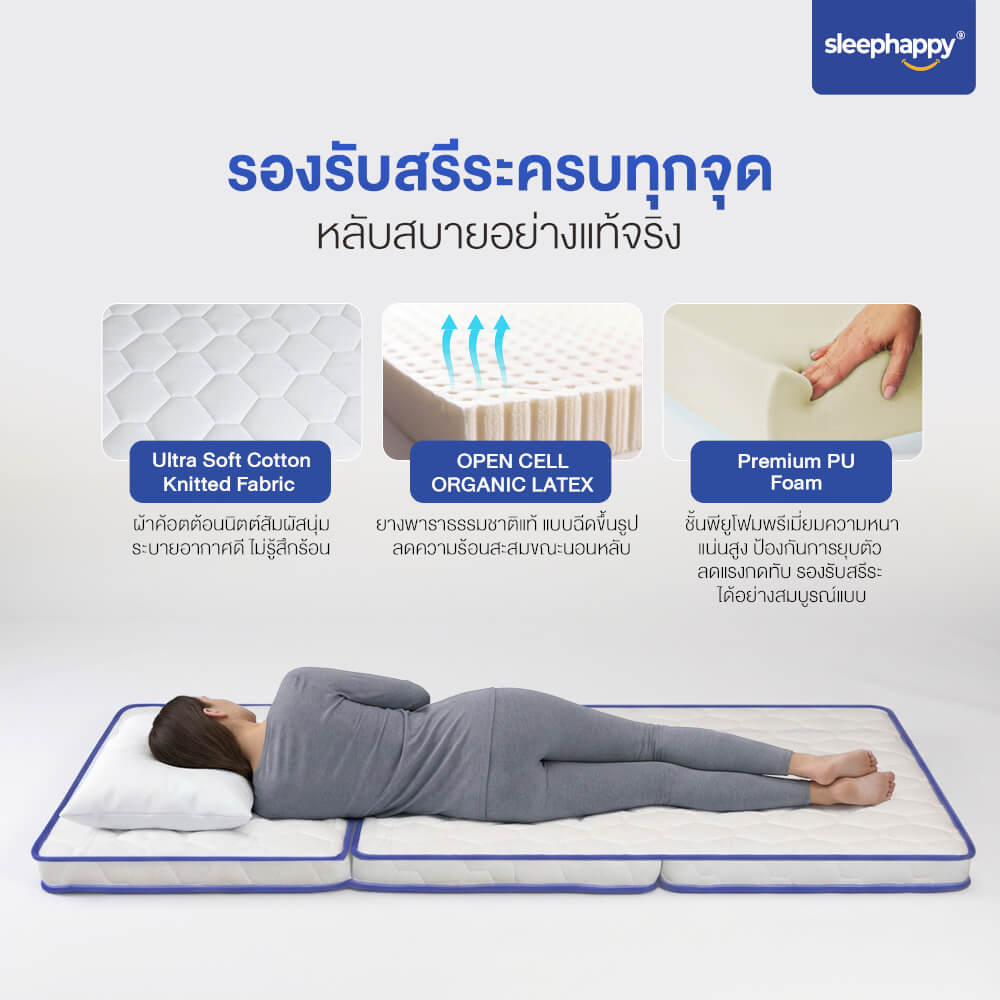 ที่นอน 3 พับ 3.5 ฟุต SLEEPHAPPY 3 FOLD LATEX LITE