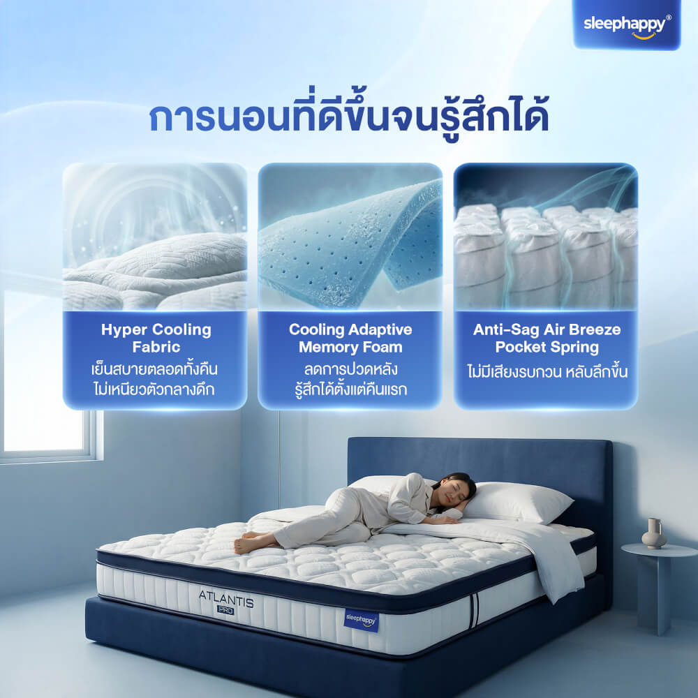 ที่นอนพ็อกเก็ตสปริง 5 ฟุต SLEEPHAPPY ATLANTIS PRO หนา 10 นิ้ว