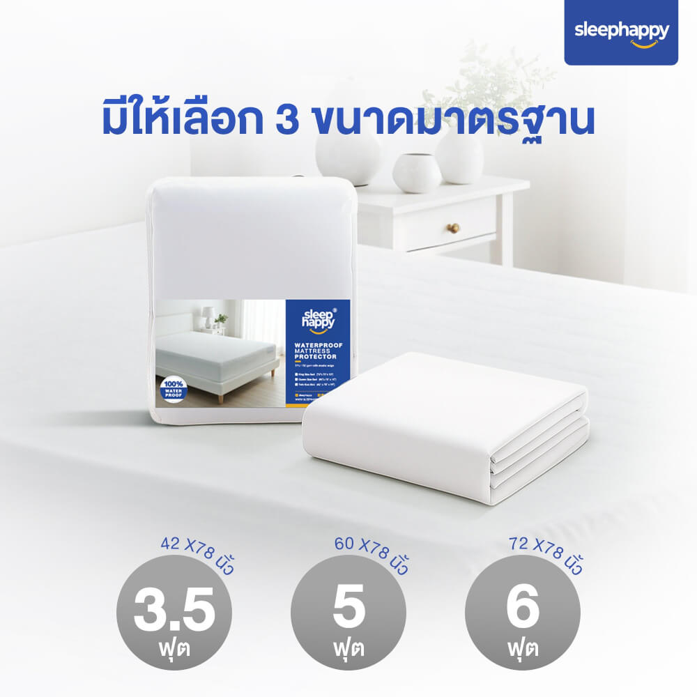 ผ้ารองกันเปื้อน กันน้ำ 100% SLEEPHAPPY รุ่น STAYDRY 6 ฟุต