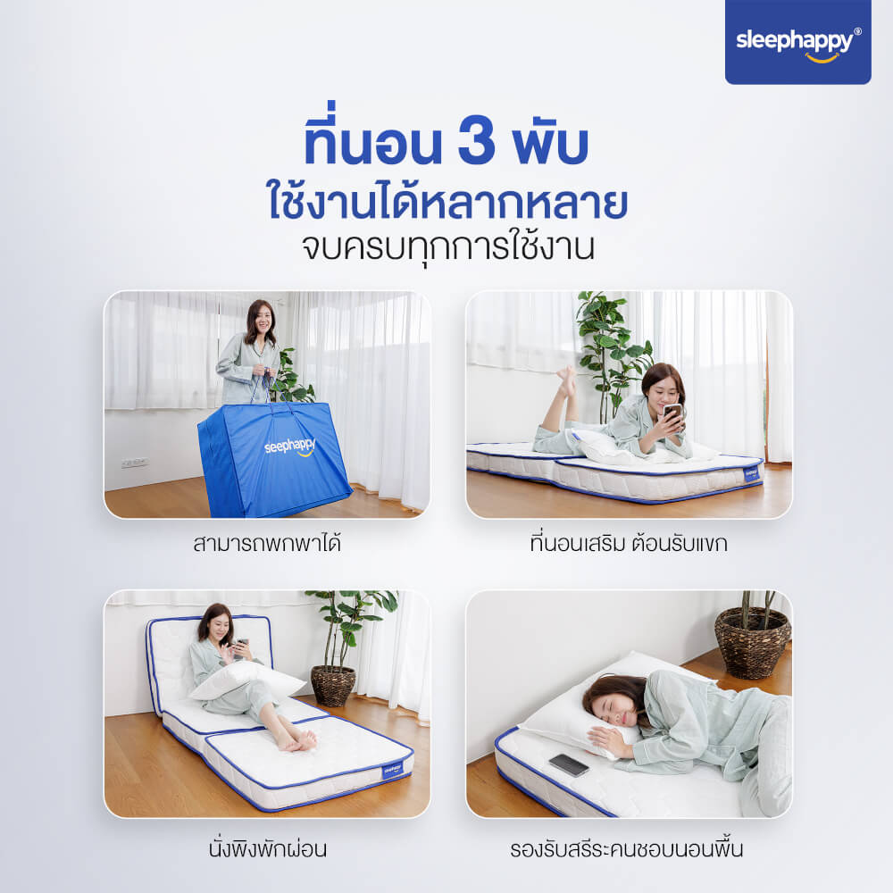 ที่นอน 3 พับ 3 ฟุต SLEEPHAPPY LATEX COOLING MEMORY FOAM