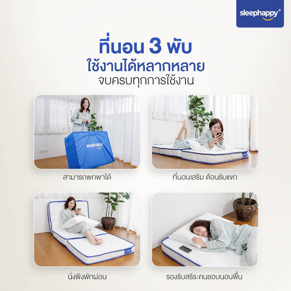 ที่นอน 3 พับ 3.5 ฟุต SLEEPHAPPY 3 FOLD LATEX LITE